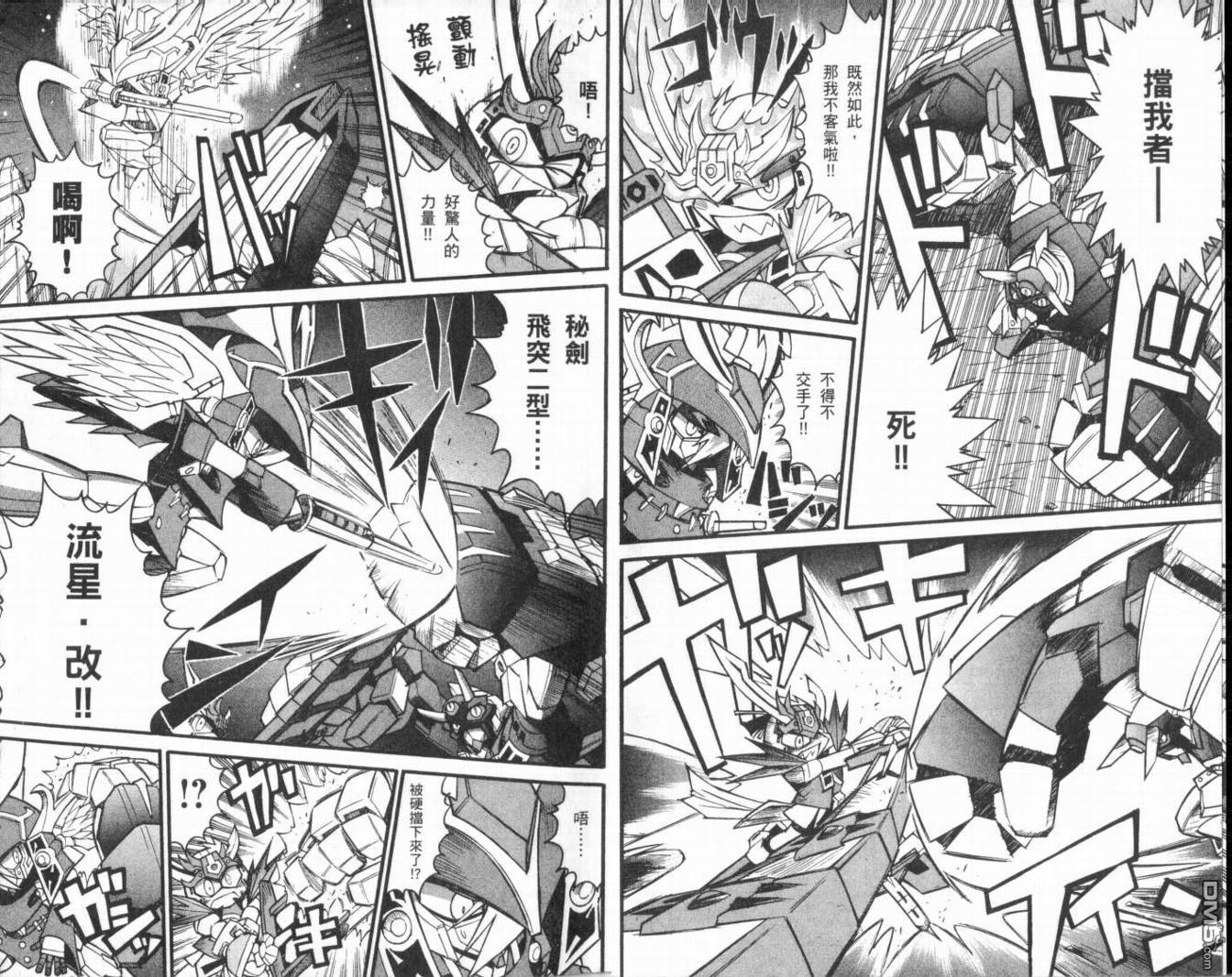 武者烈傳-武化舞可篇 - 第2卷(1/2) - 7