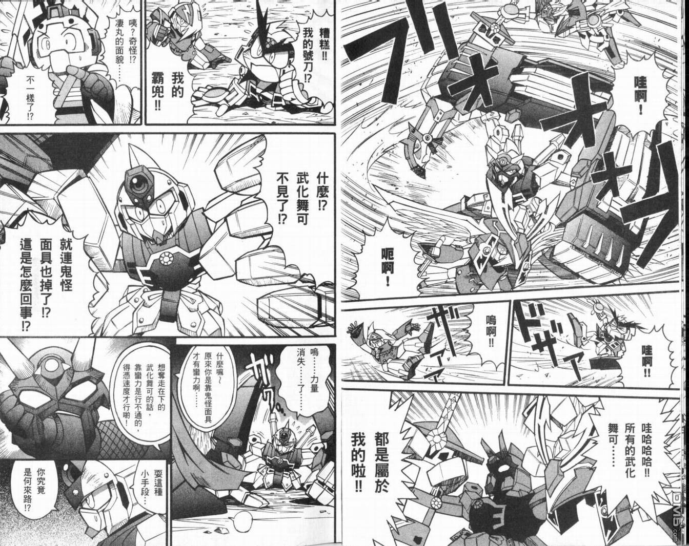 武者烈傳-武化舞可篇 - 第2卷(1/2) - 8