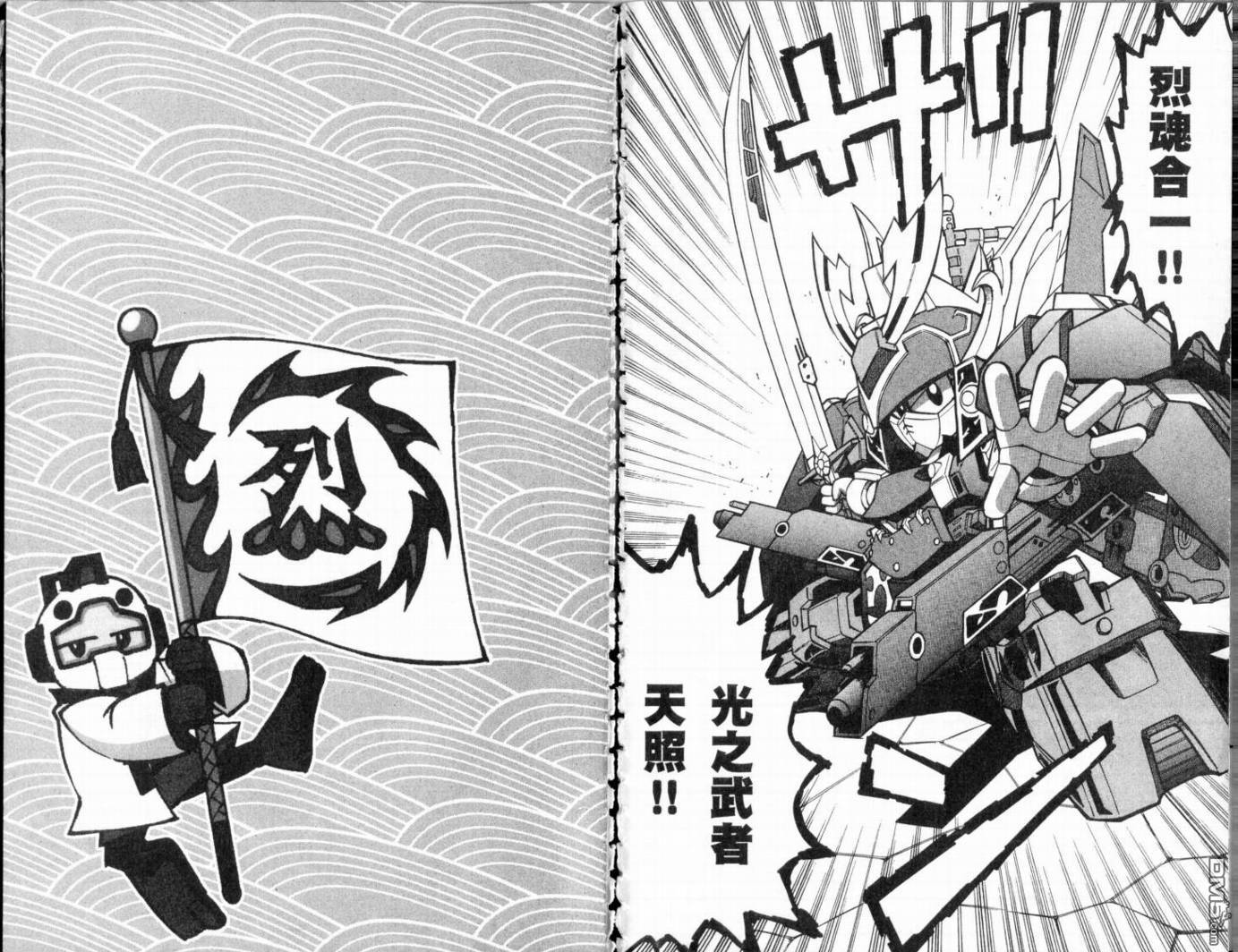 武者烈傳-武化舞可篇 - 第2卷(2/2) - 3