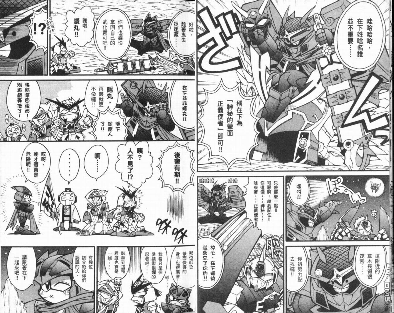 武者烈傳-武化舞可篇 - 第2卷(1/2) - 1