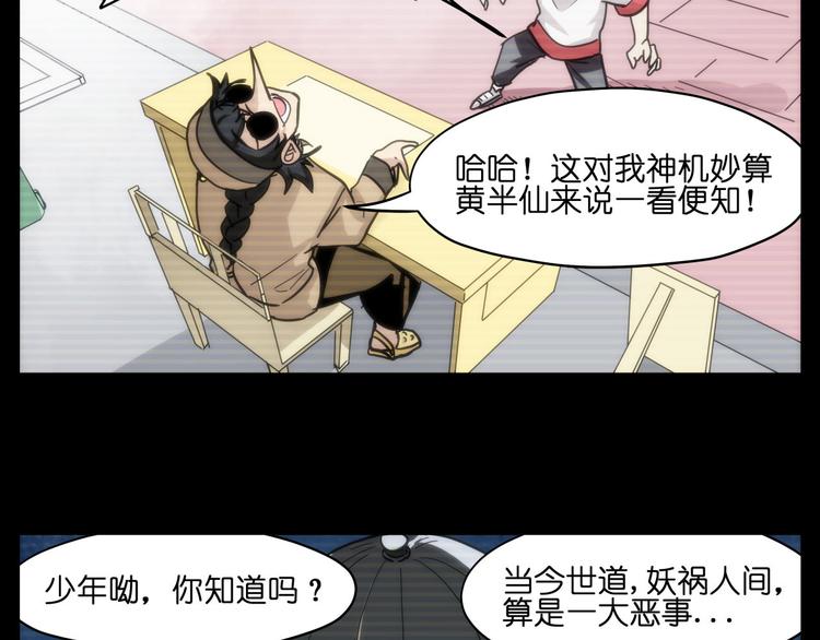 第16话  有梦想的除妖师(1/2)-第16话