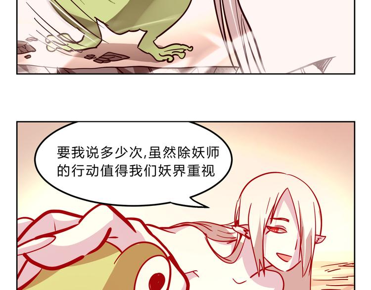 第4话 妖王的胜负欲！-第4话