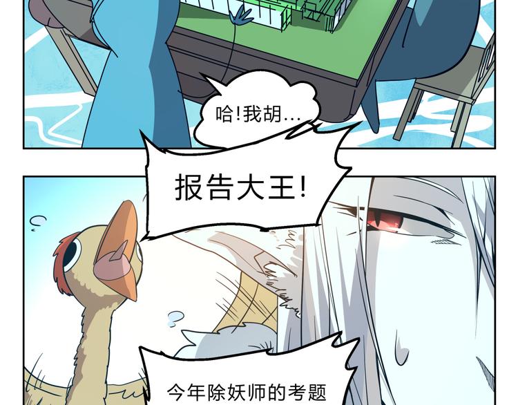 第4话 妖王的胜负欲！-第4话