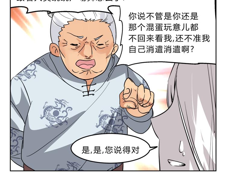 第4话 妖王的胜负欲！-第4话