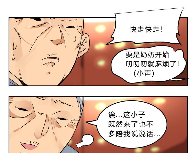 第4话 妖王的胜负欲！-第4话