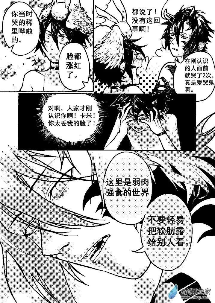 物質化 - 第06回 罪不可赦 - 5