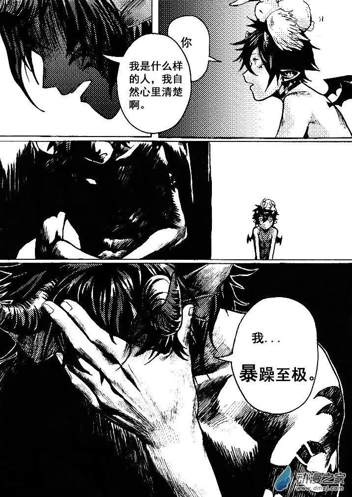物質化 - 第06回 罪不可赦 - 4