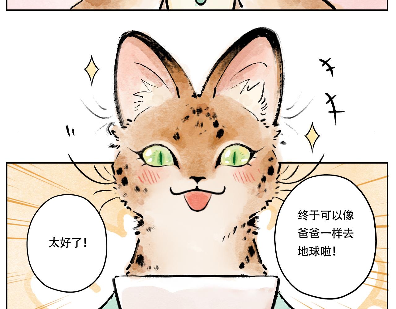 4.对地球的向往-第4话