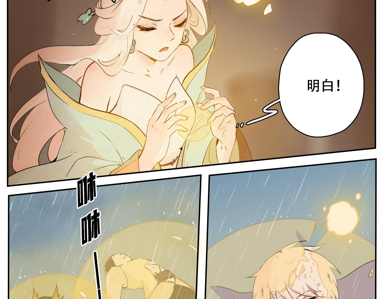 29.普通猫神-第32话