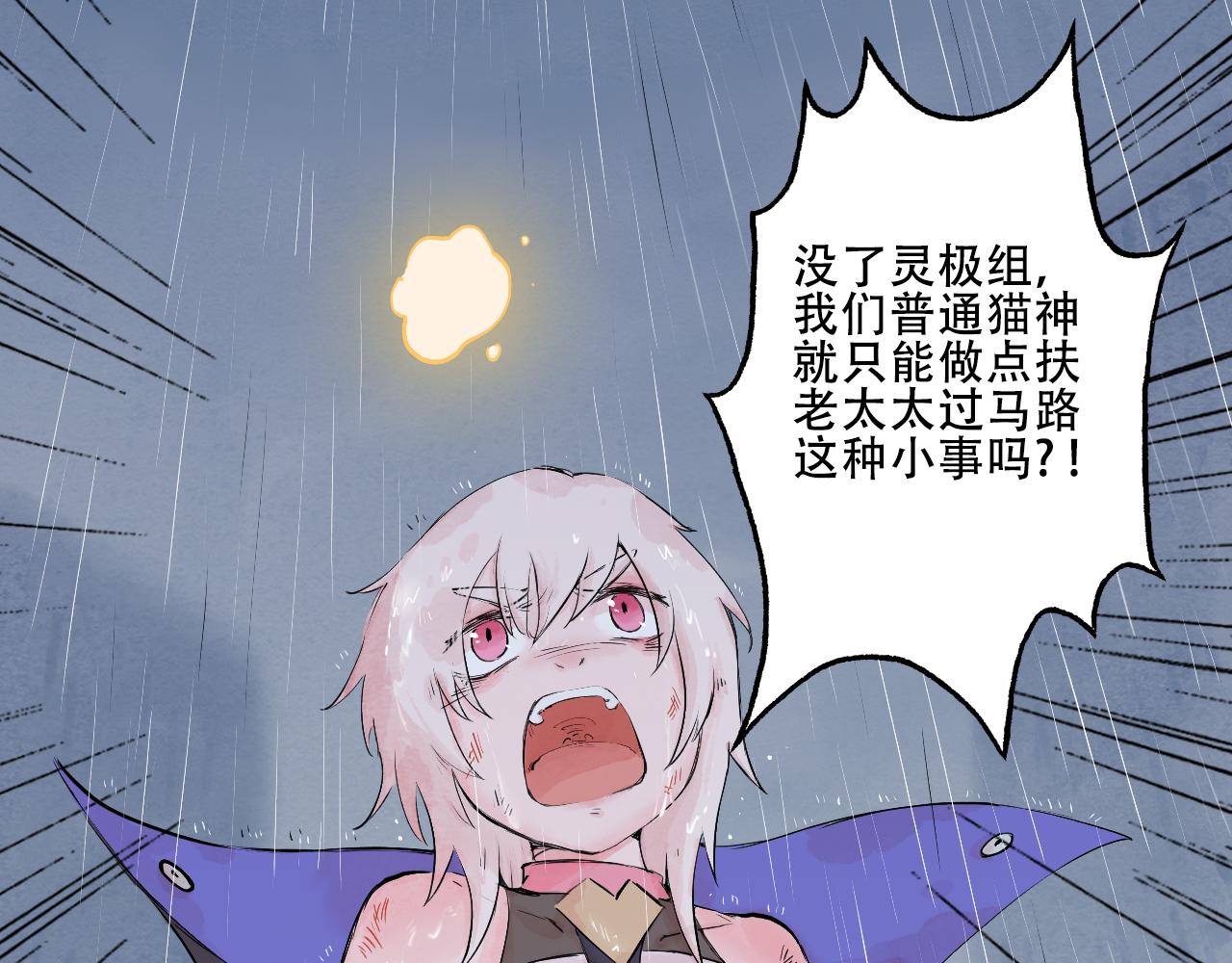 29.普通猫神-第32话