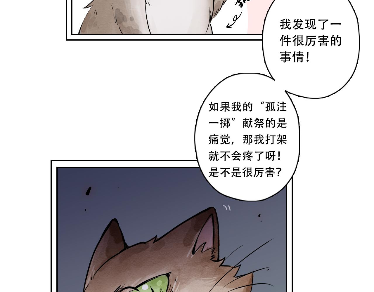 31.疼痛是最大的保护(1/2)-第34话