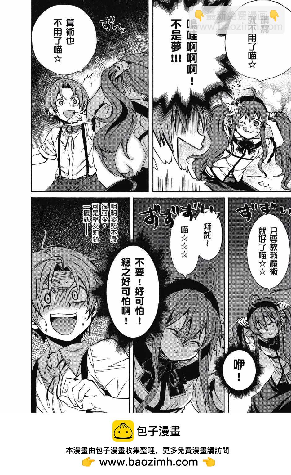 無職轉生 - 第2卷(2/4) - 6