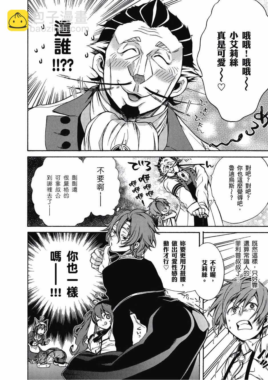 無職轉生 - 第2卷(3/4) - 6