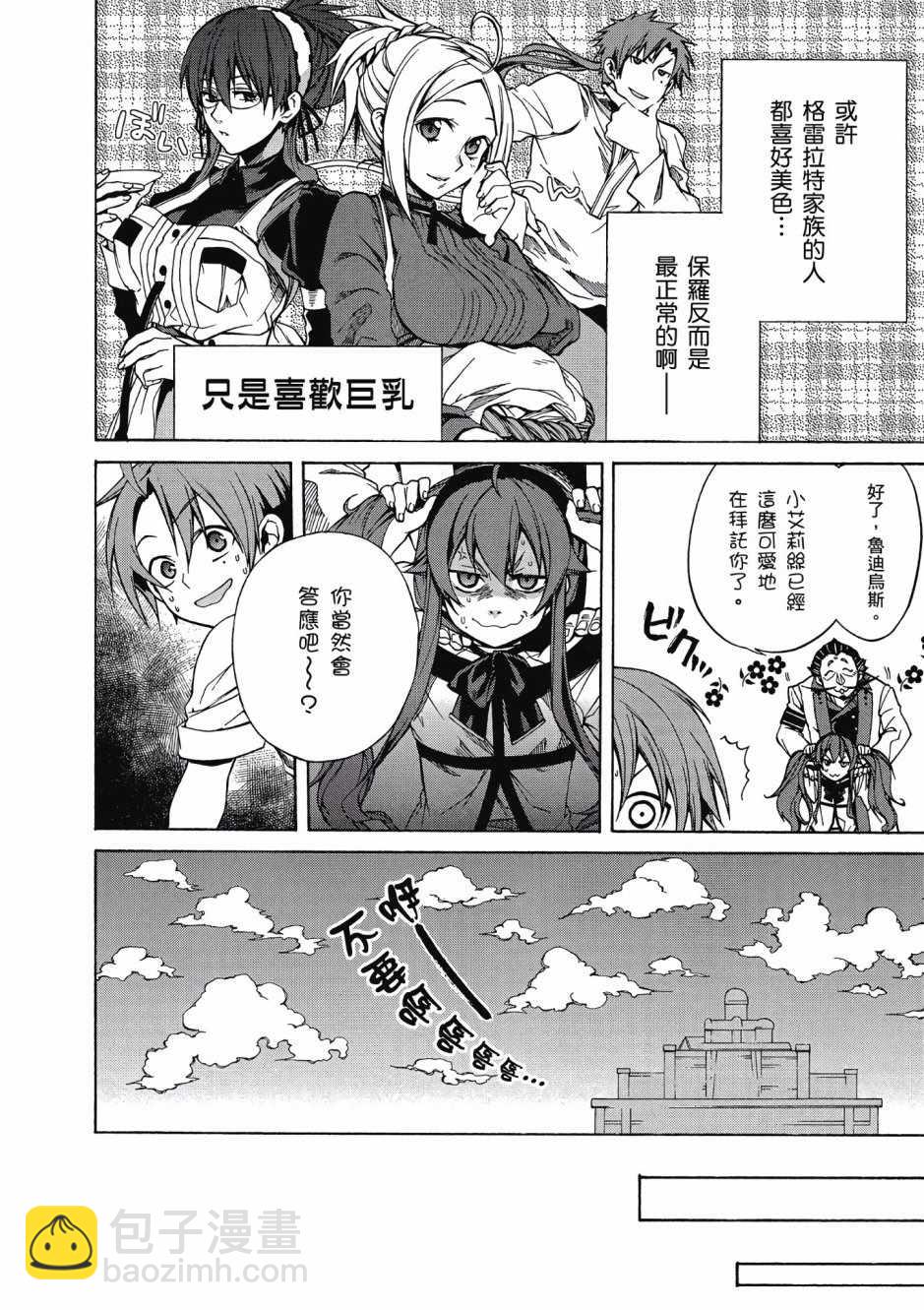 無職轉生 - 第2卷(3/4) - 7