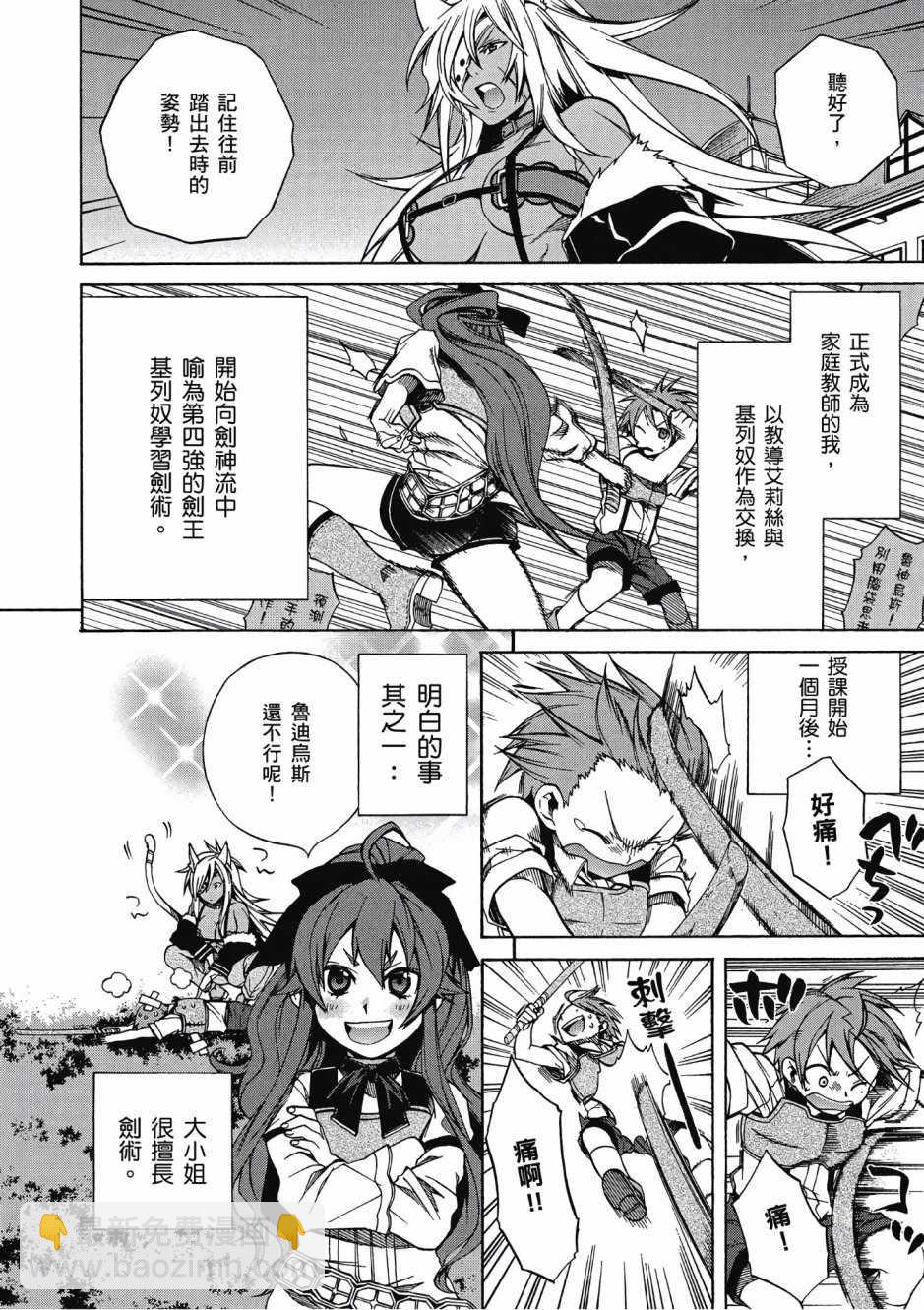 無職轉生 - 第2卷(3/4) - 1