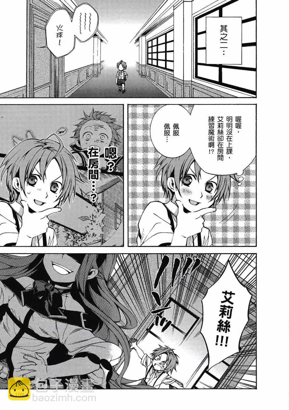 無職轉生 - 第2卷(3/4) - 2