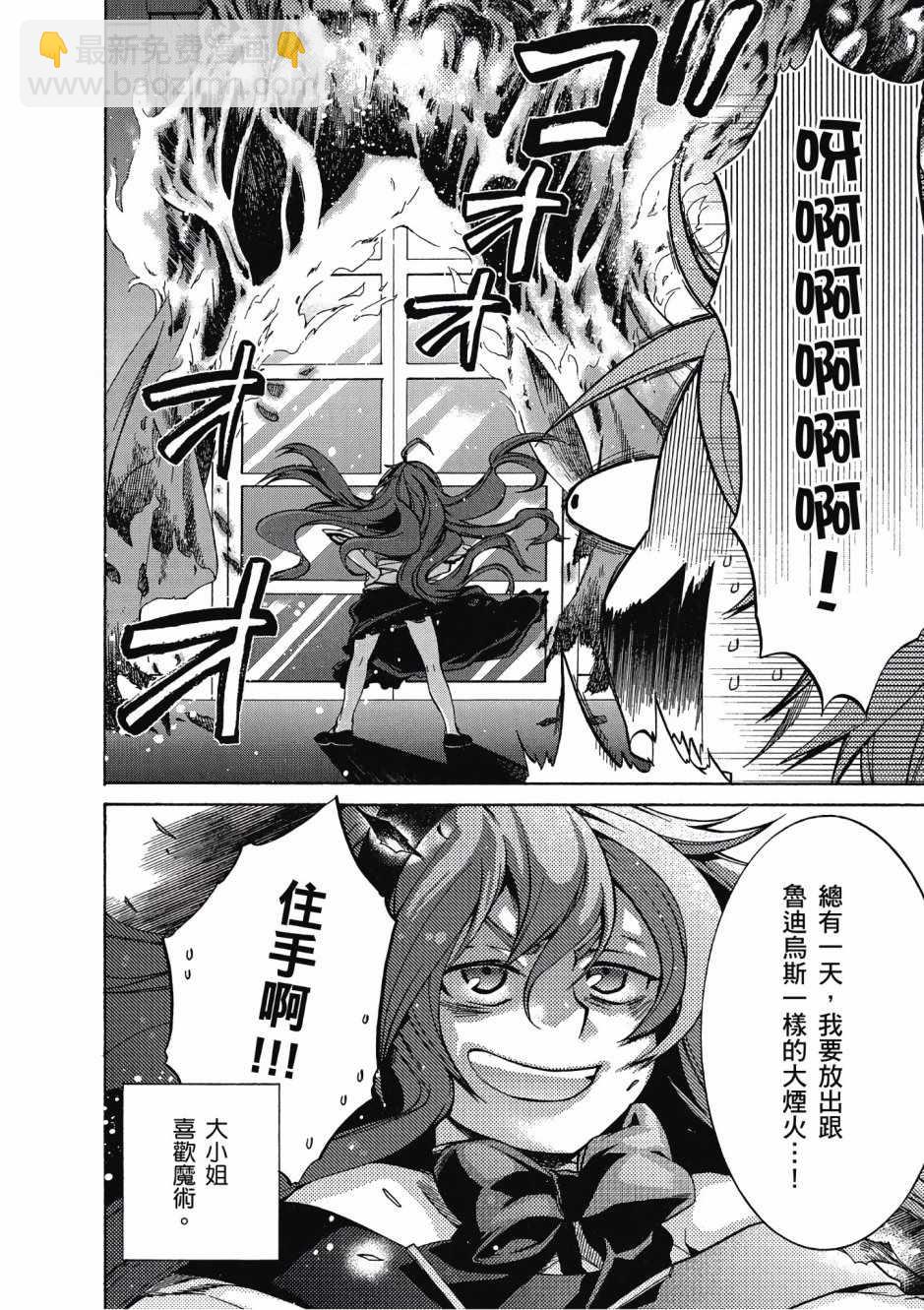 無職轉生 - 第2卷(3/4) - 3