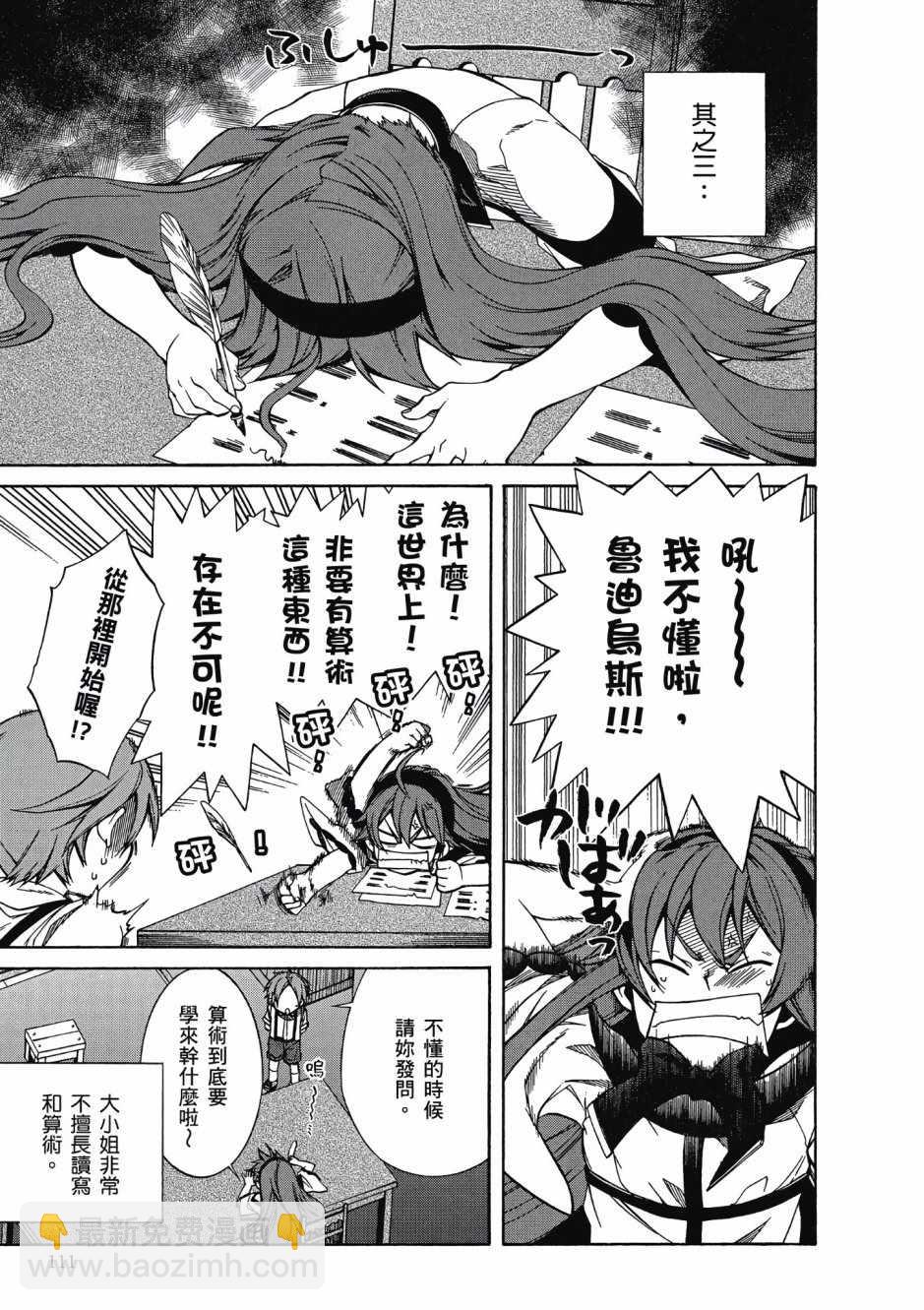 無職轉生 - 第2卷(3/4) - 4