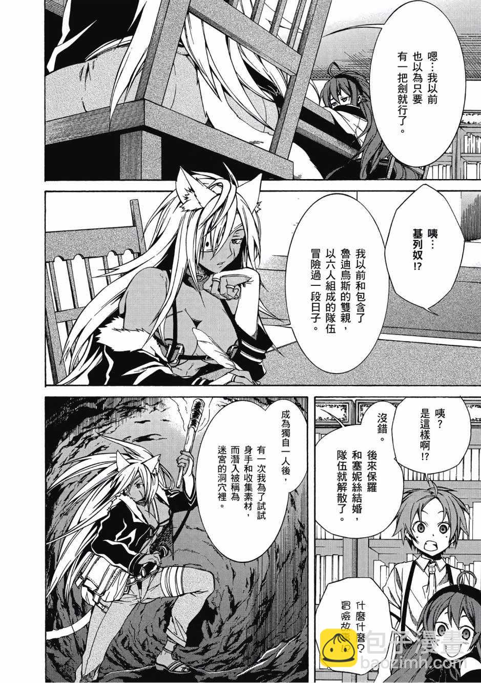 無職轉生 - 第2卷(3/4) - 5