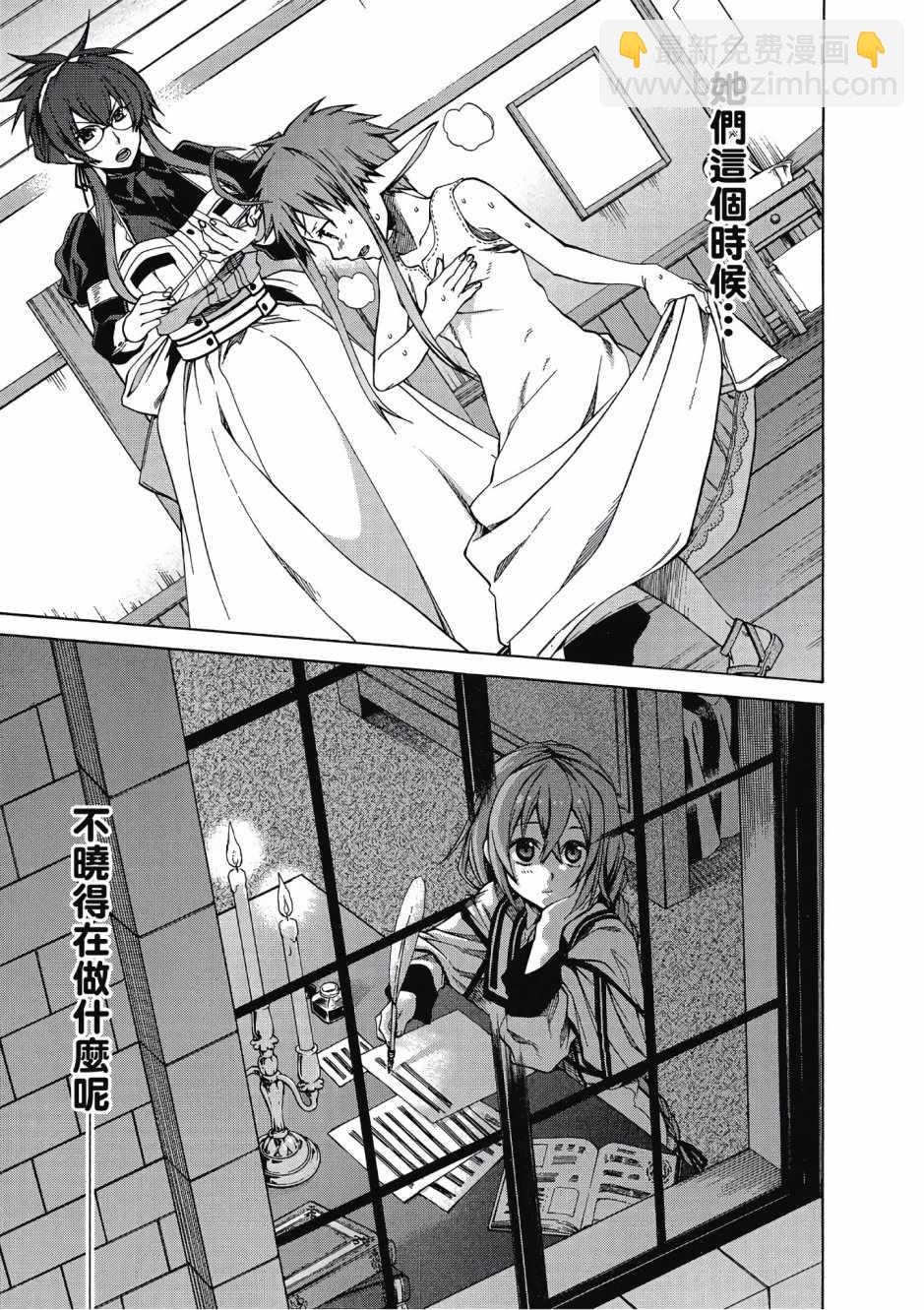 無職轉生 - 第2卷(3/4) - 8