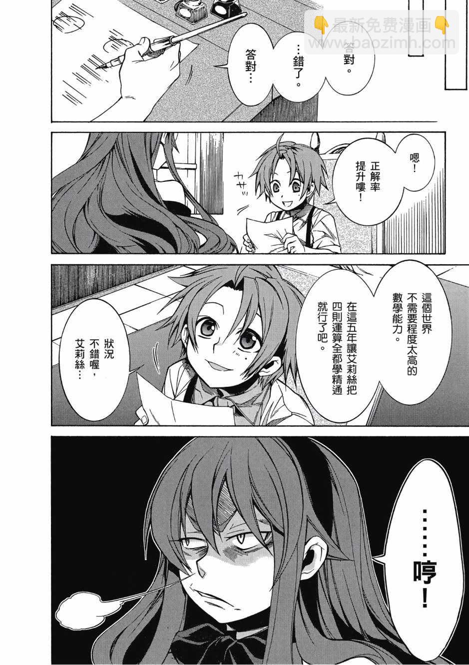 無職轉生 - 第2卷(3/4) - 1