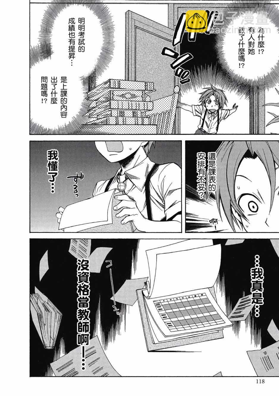 無職轉生 - 第2卷(3/4) - 3