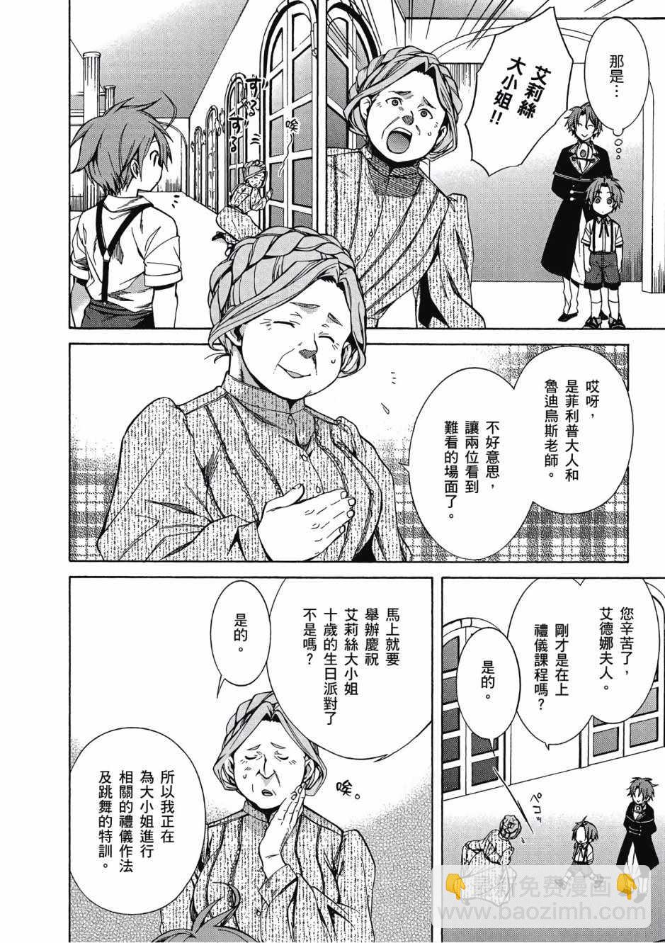 無職轉生 - 第2卷(3/4) - 8