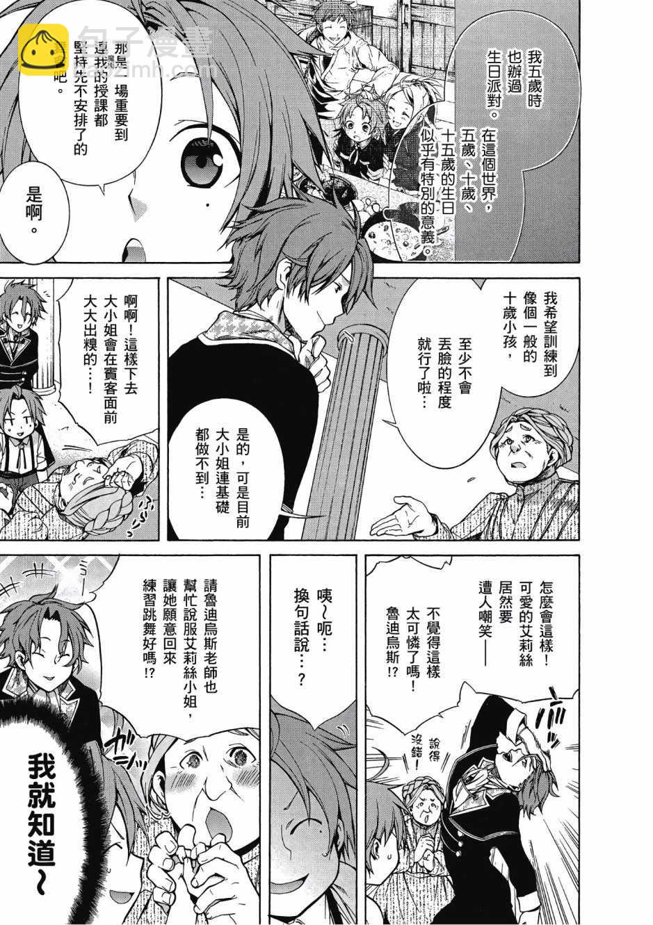 無職轉生 - 第2卷(3/4) - 1