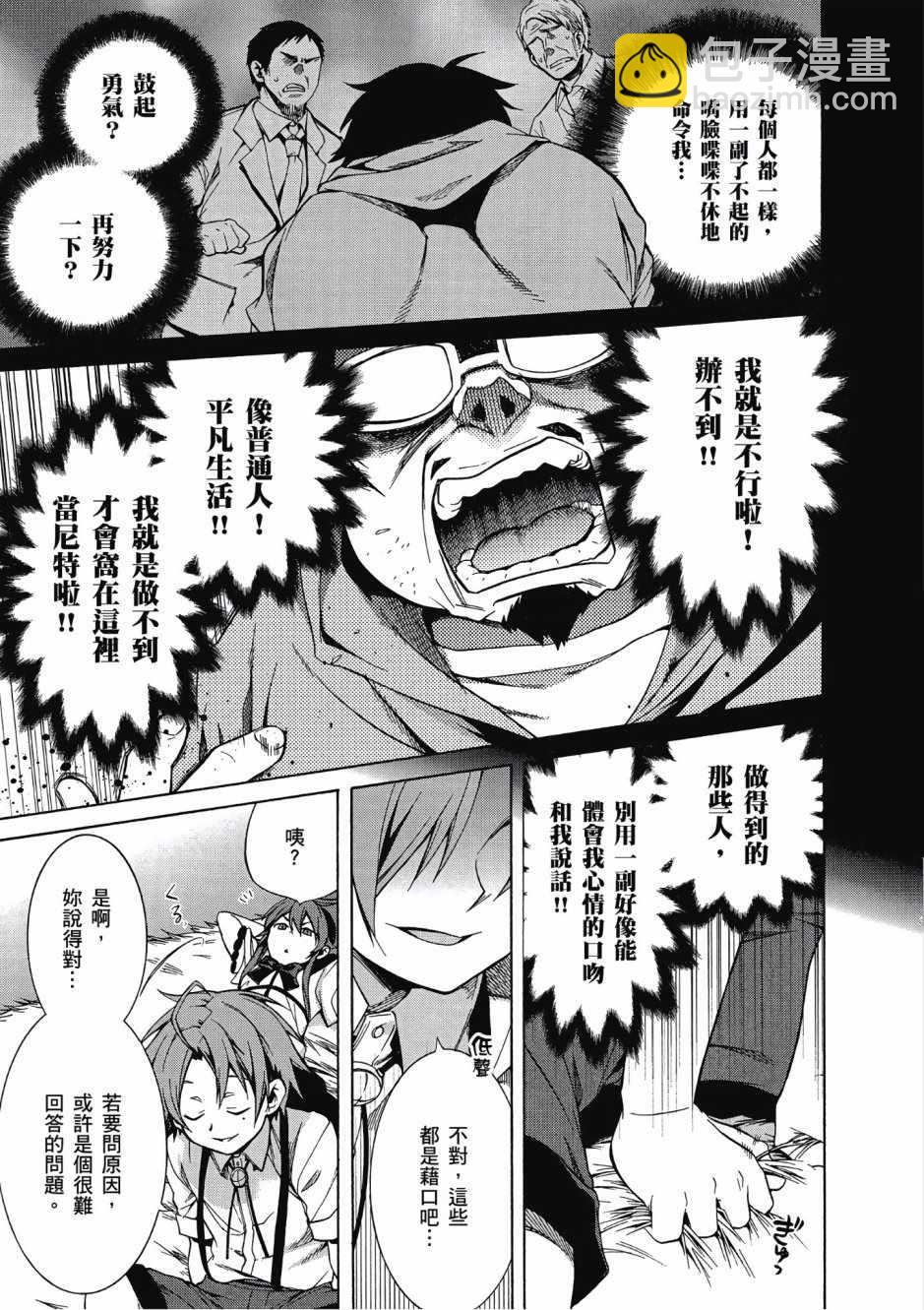 無職轉生 - 第2卷(3/4) - 5