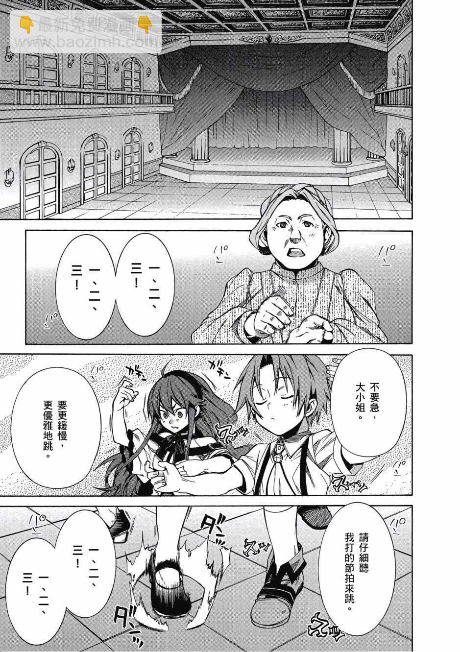 無職轉生 - 第2卷(3/4) - 1