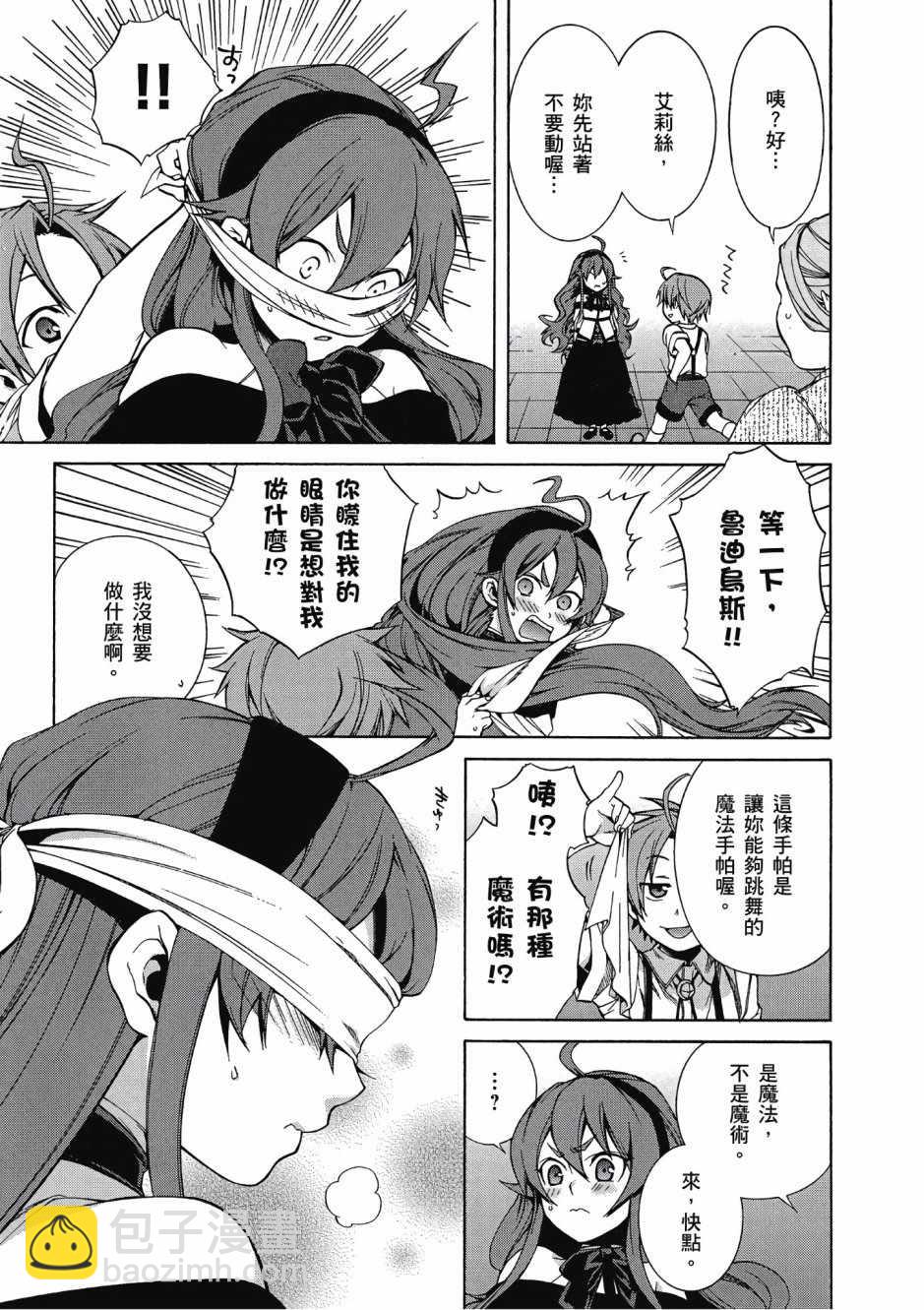 無職轉生 - 第2卷(3/4) - 2