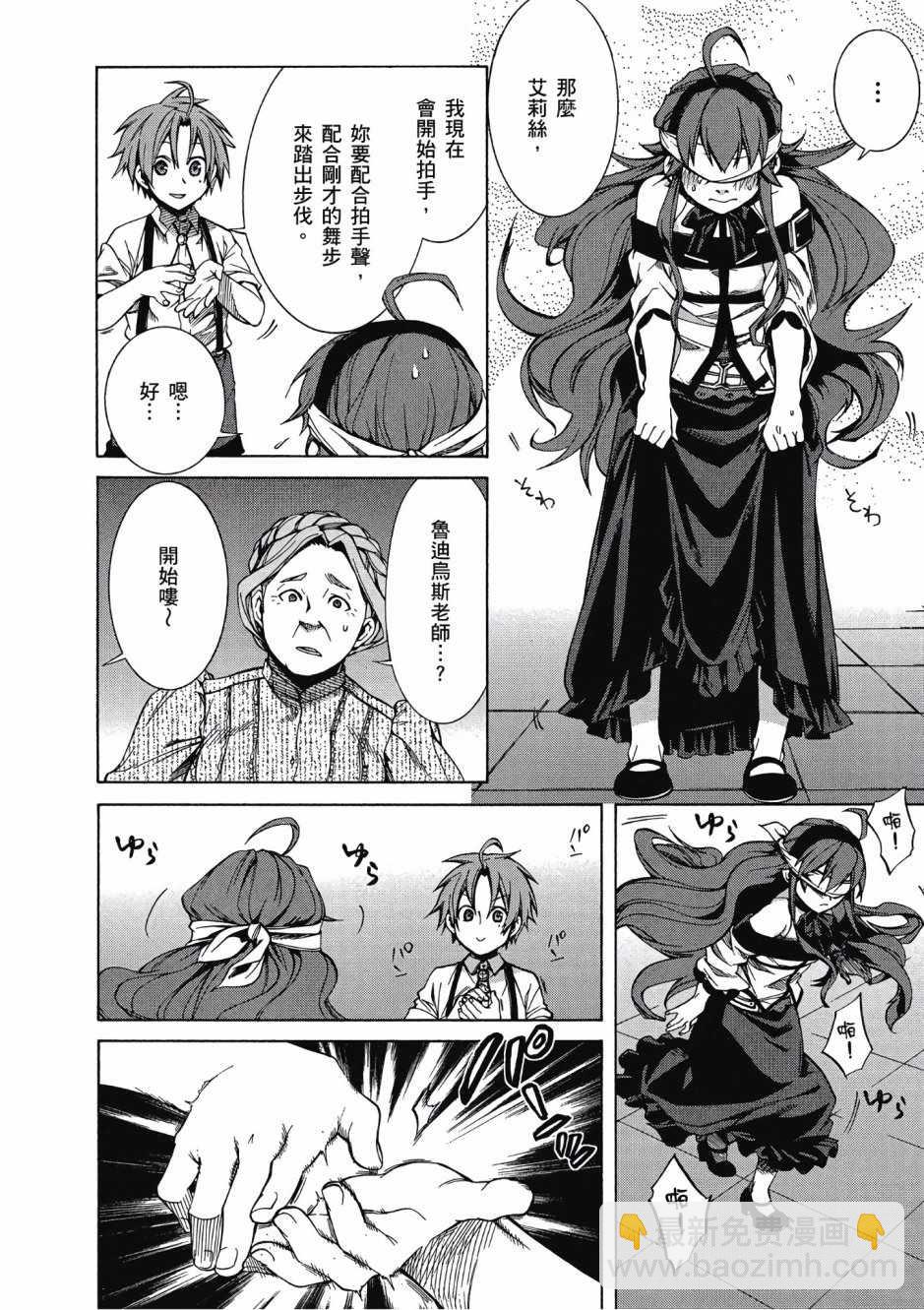 無職轉生 - 第2卷(3/4) - 3