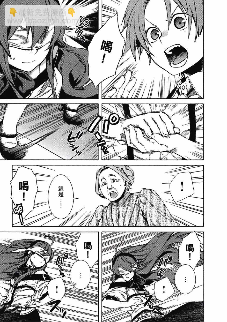 無職轉生 - 第2卷(3/4) - 4