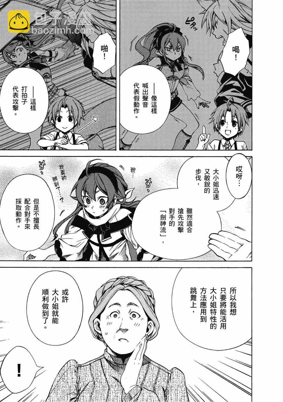 無職轉生 - 第2卷(3/4) - 5