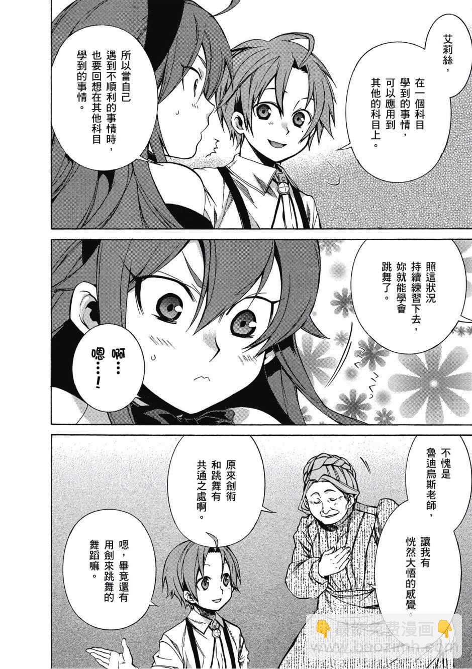 無職轉生 - 第2卷(3/4) - 6