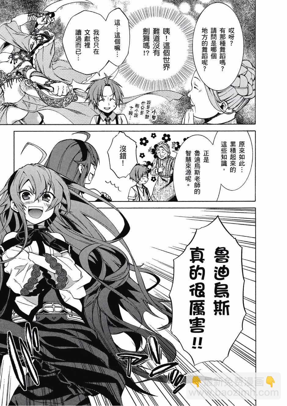 無職轉生 - 第2卷(3/4) - 7