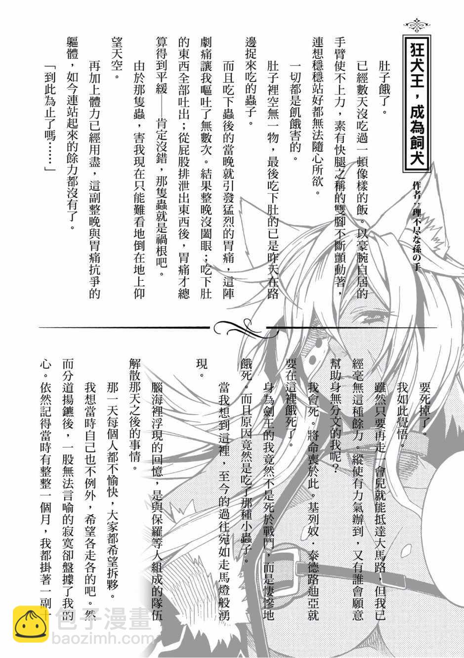 無職轉生 - 第2卷(3/4) - 4