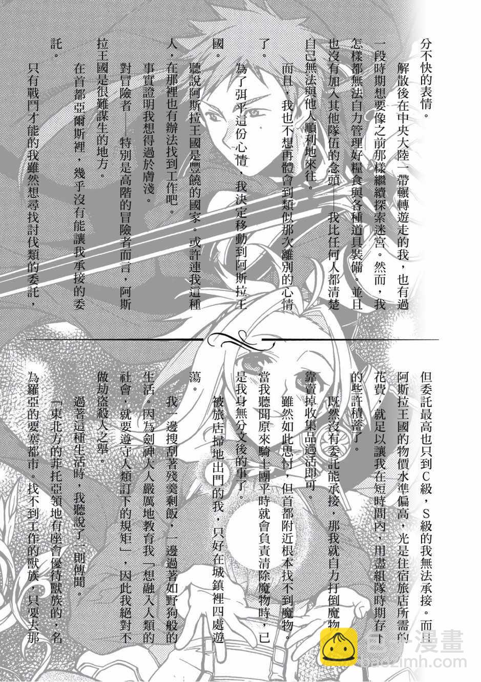 無職轉生 - 第2卷(3/4) - 5