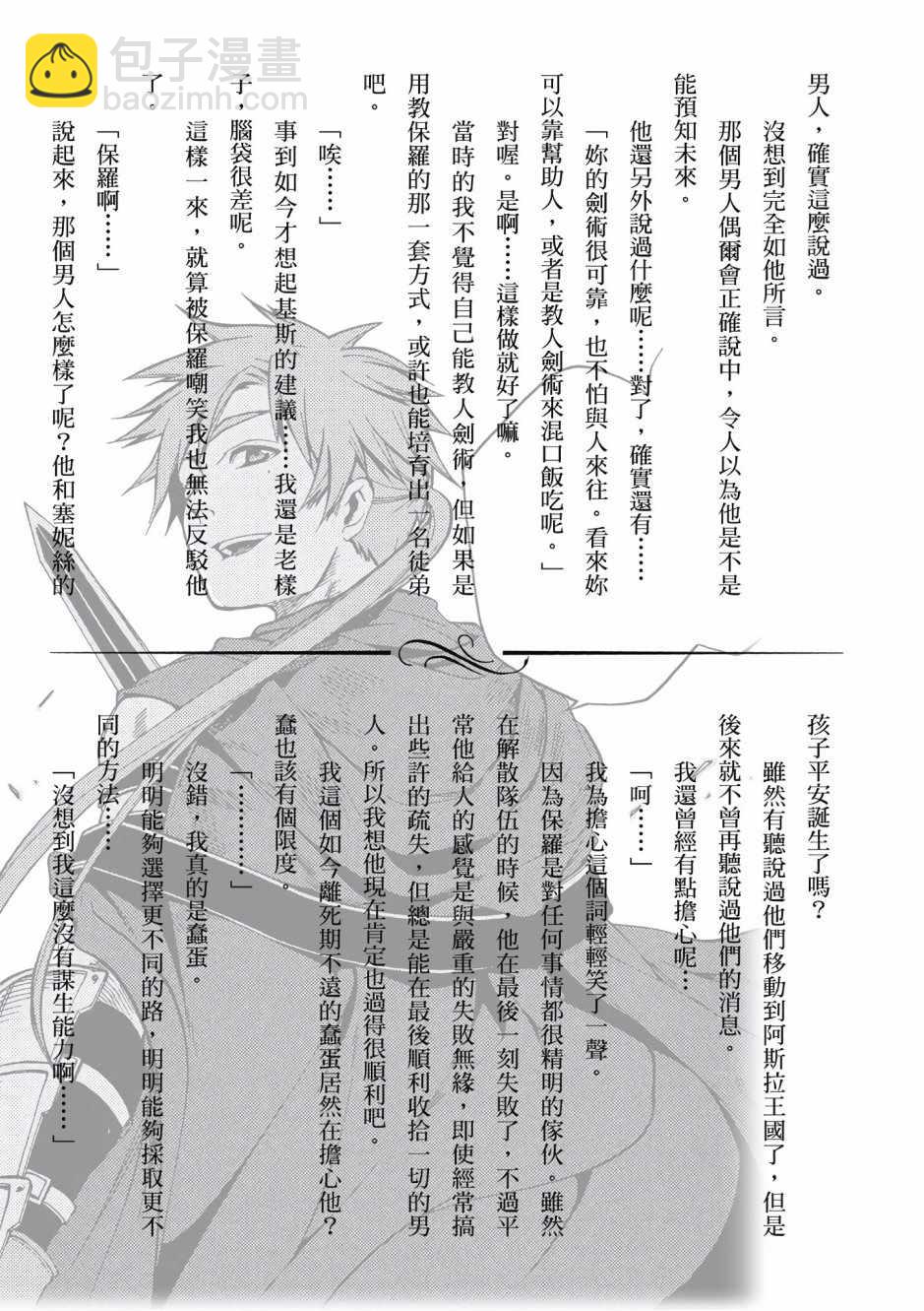 無職轉生 - 第2卷(3/4) - 7