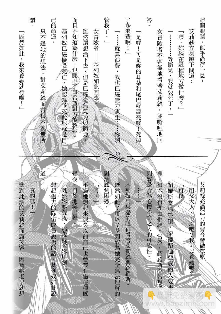 無職轉生 - 第2卷(3/4) - 2