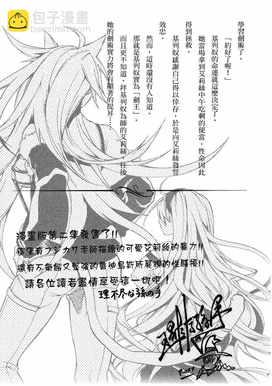 無職轉生 - 第2卷(3/4) - 3