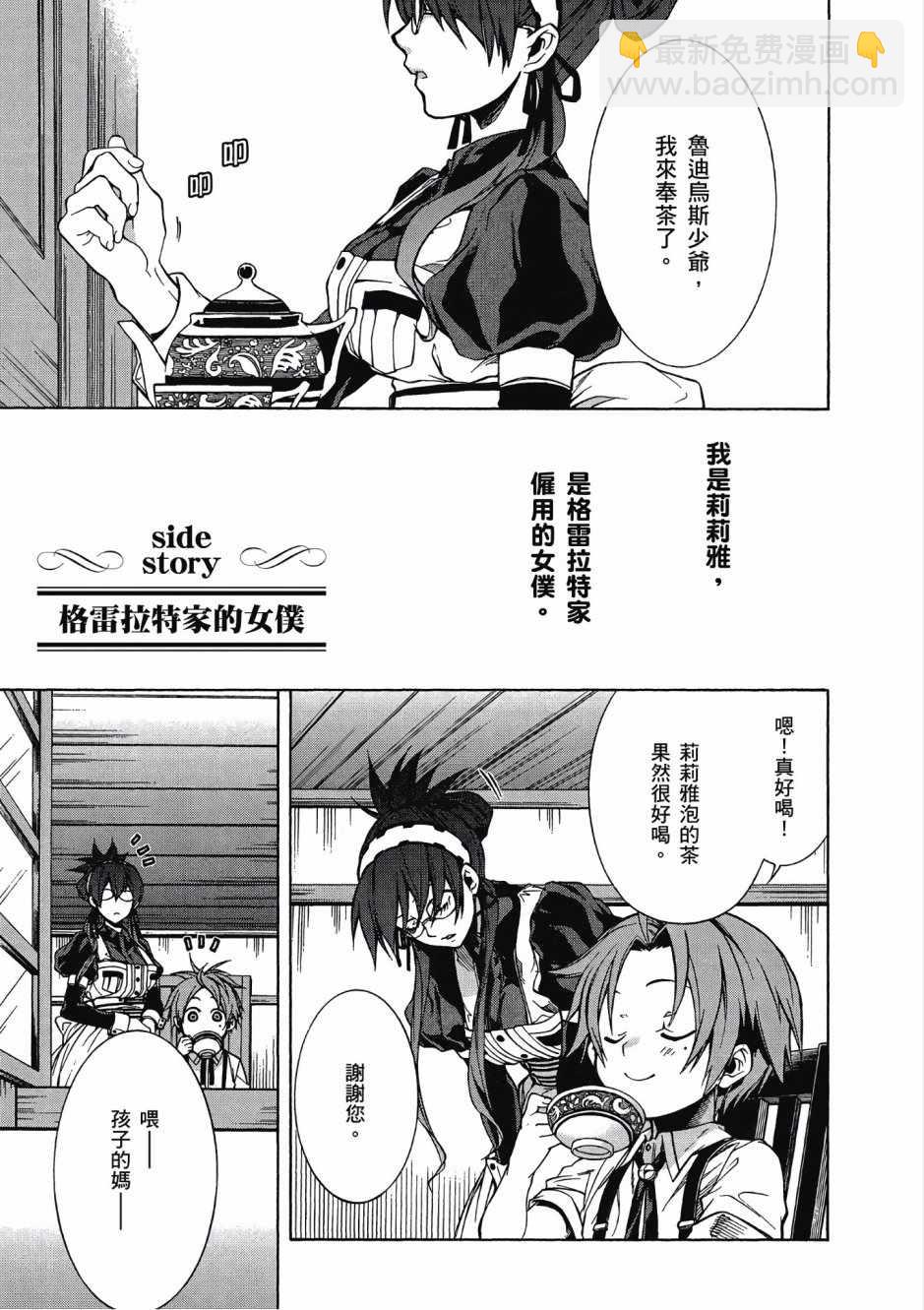 無職轉生 - 第2卷(3/4) - 5