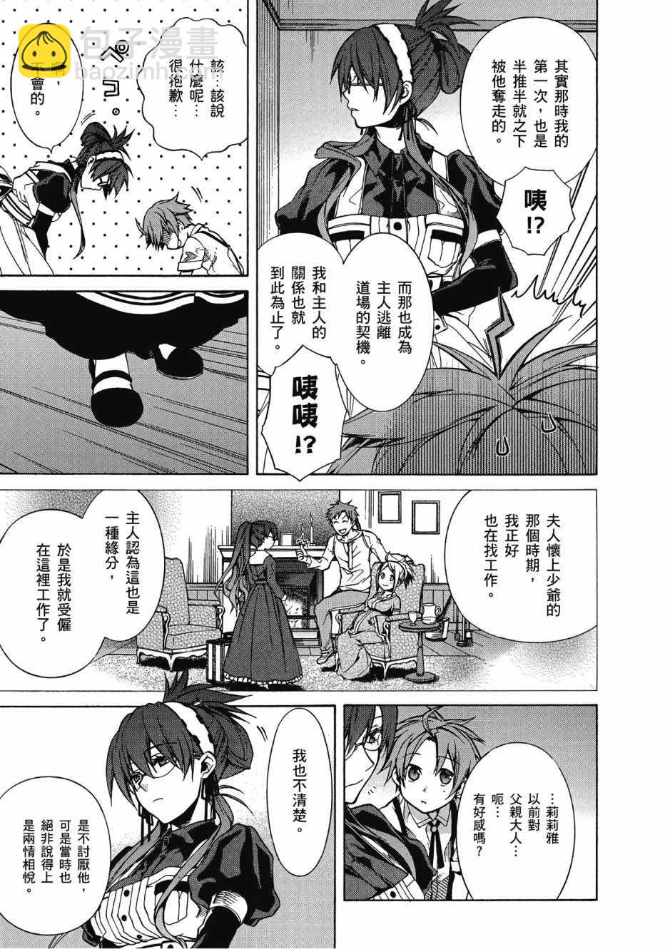 無職轉生 - 第2卷(4/4) - 2