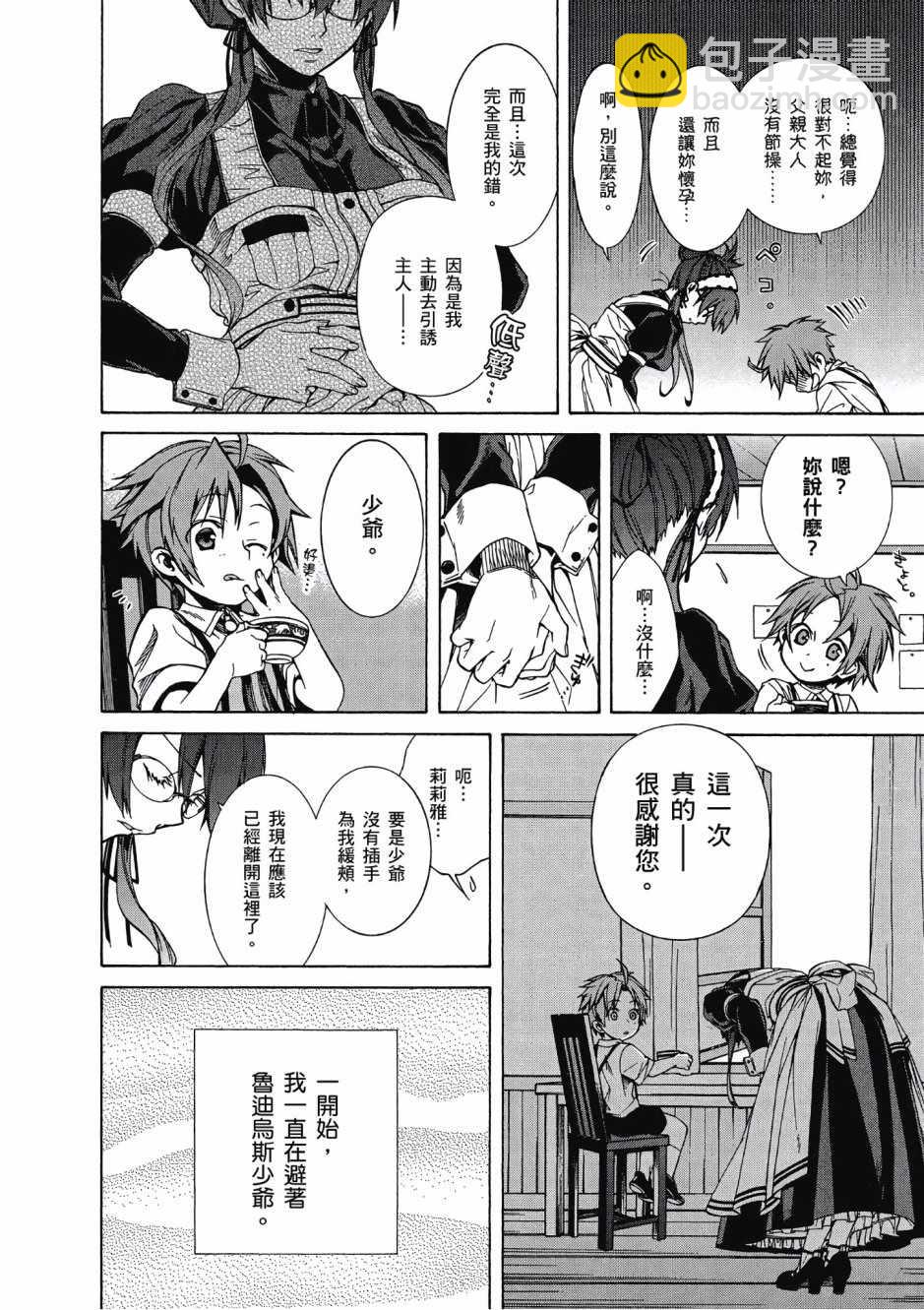 無職轉生 - 第2卷(4/4) - 3