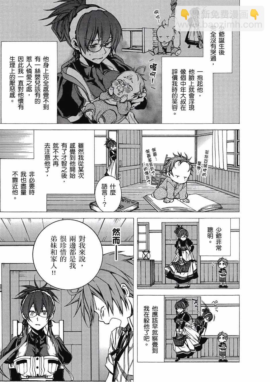 無職轉生 - 第2卷(4/4) - 1