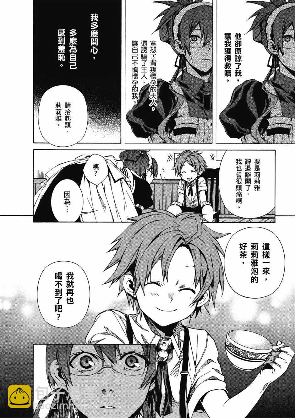 無職轉生 - 第2卷(4/4) - 2