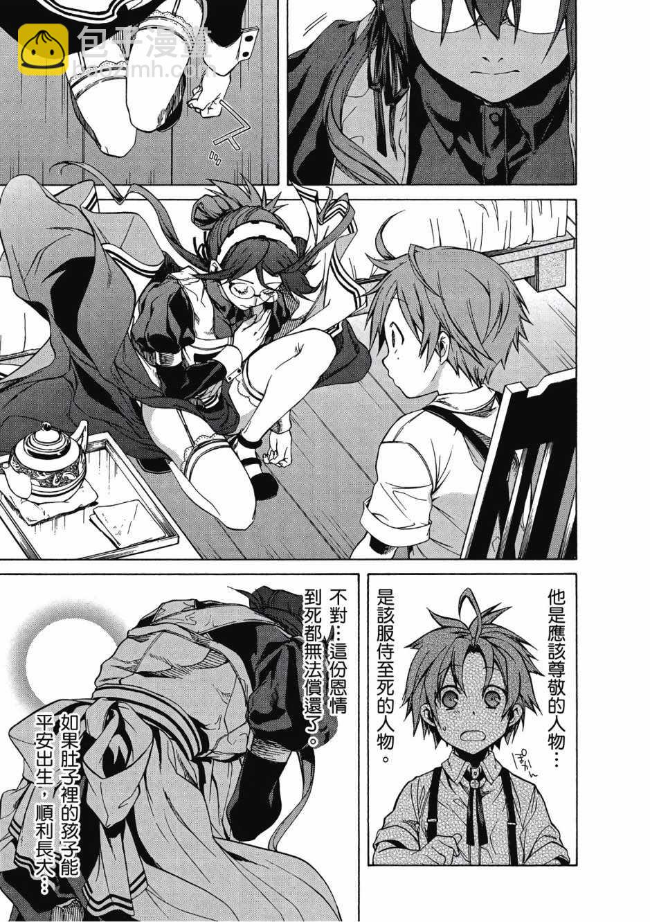 無職轉生 - 第2卷(4/4) - 3