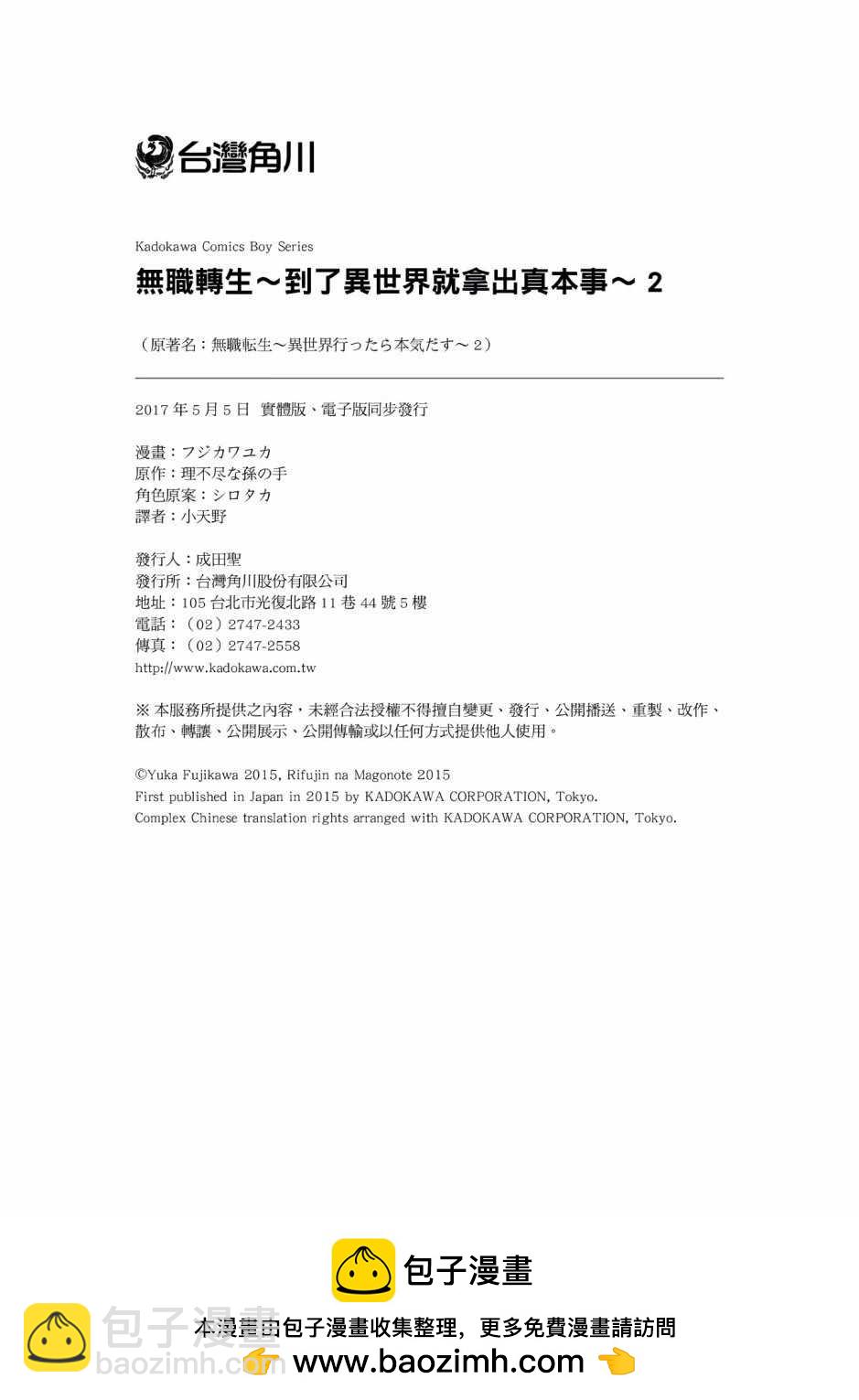 無職轉生 - 第2卷(4/4) - 2