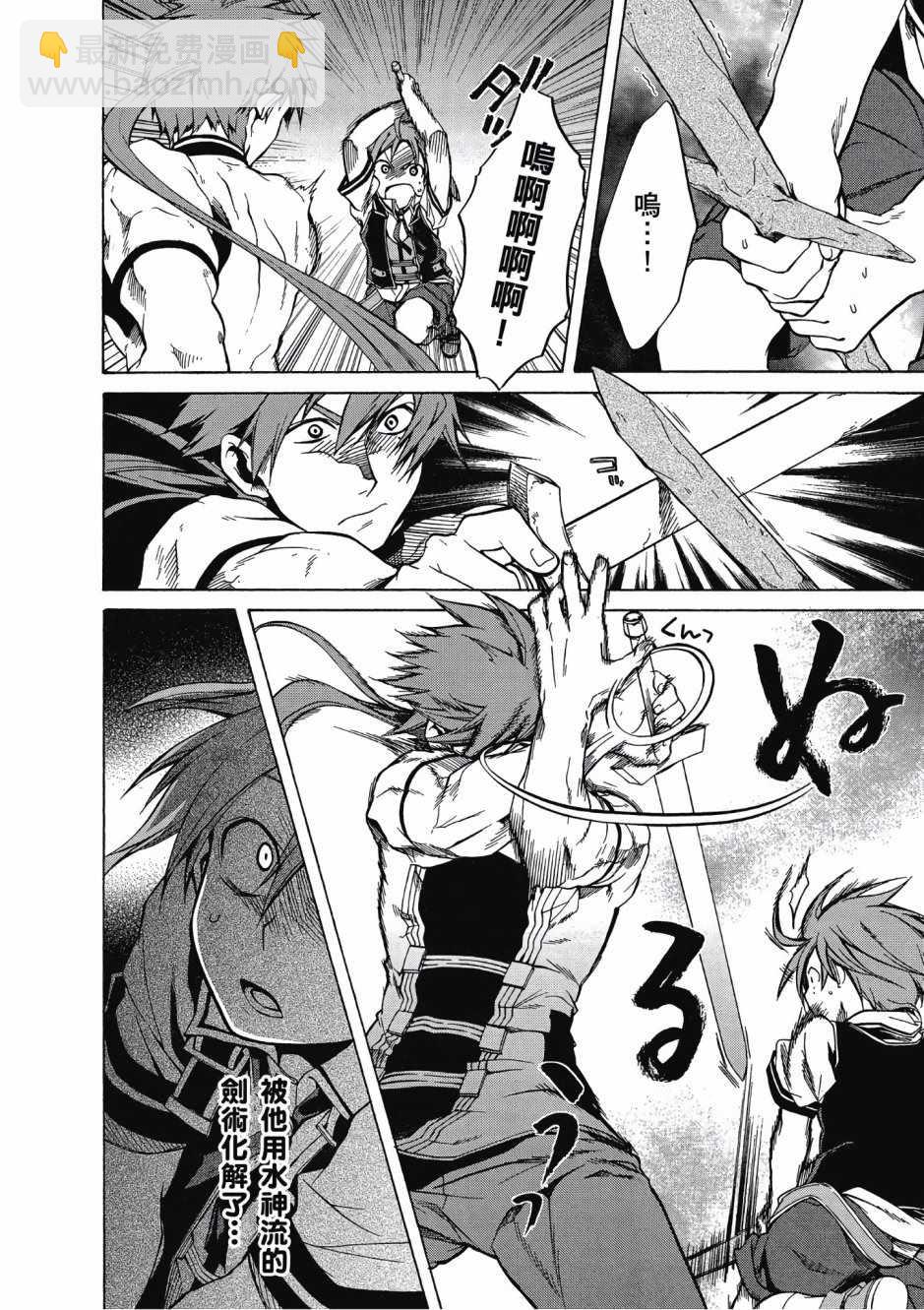 無職轉生 - 第2卷(1/4) - 1