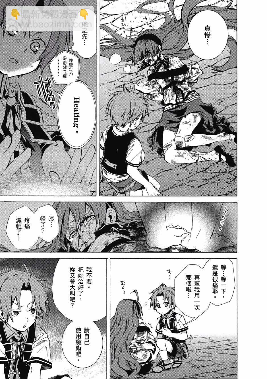 無職轉生 - 第2卷(2/4) - 5